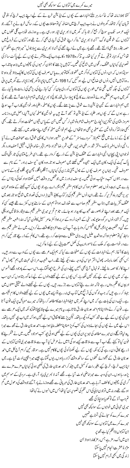 Mere Kamray Mein Kitabon Ke Siwa Kuch Bhi Nahi | Shakir Hussain Shakir | ColumnsHub