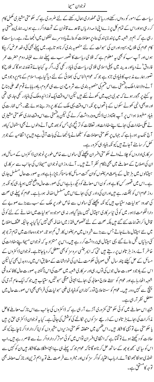 Nojawan Maseeha | Abdul Qadir Hassan | ColumnsHub