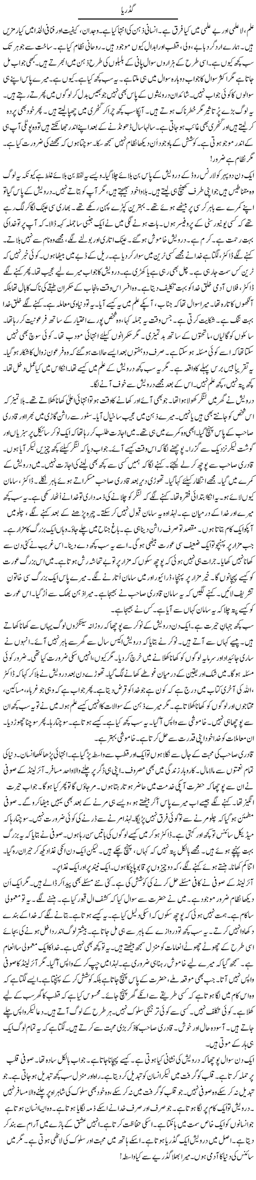 Gadariya | Rao Manzar Hayat | ColumnsHub