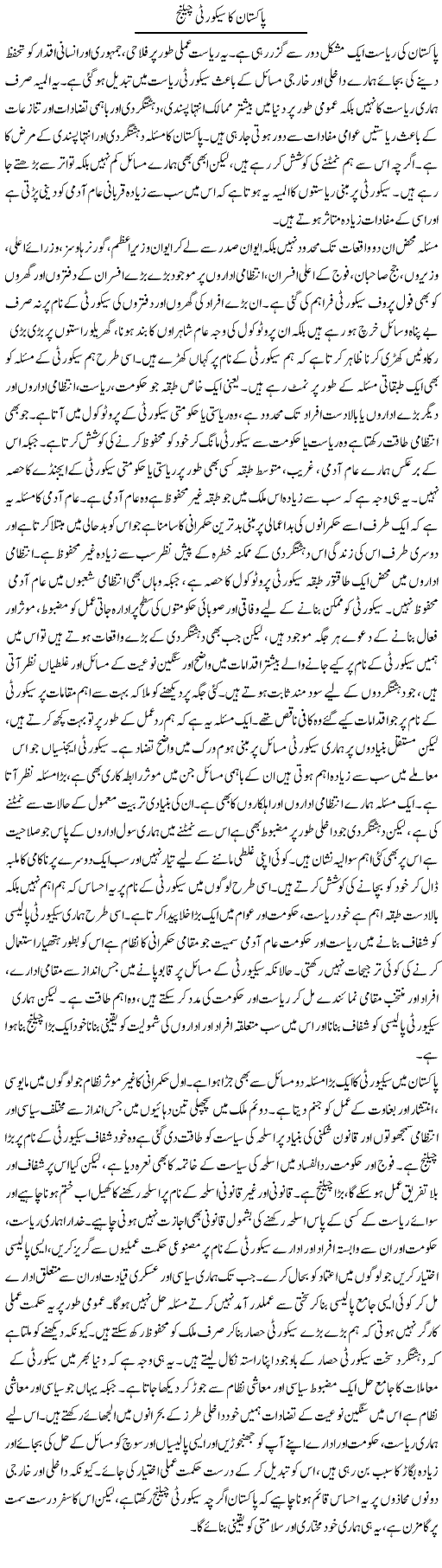 Pakistan Ka Security Challenge | Salman Abid | ColumnsHub