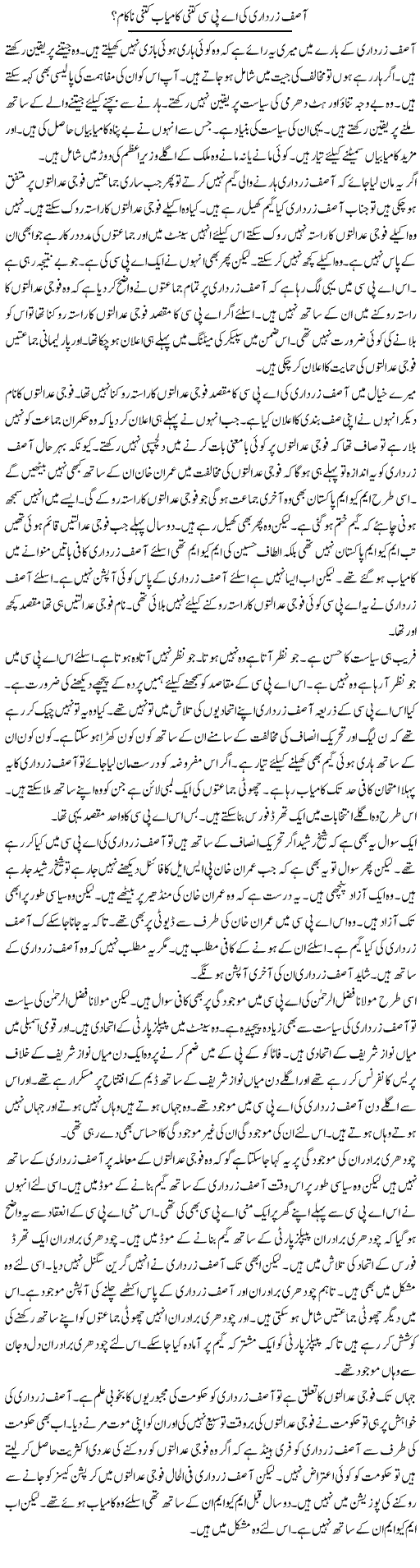 Asif Zardari Ki APC Kitni Kamyaab Kitni Nakaam? | Muzamal Suharwardy | ColumnsHub