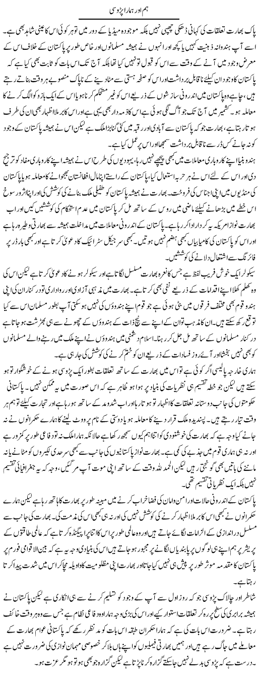 Hum Aur Hamara Parosi | Abdul Qadir Hassan | ColumnsHub