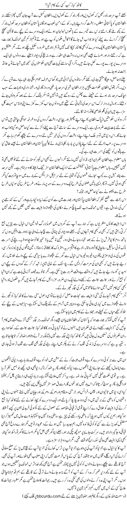 Kaath Kabar Kab Kisi Ke Kaam Aaya? | Wusat Ullah Khan | ColumnsHub