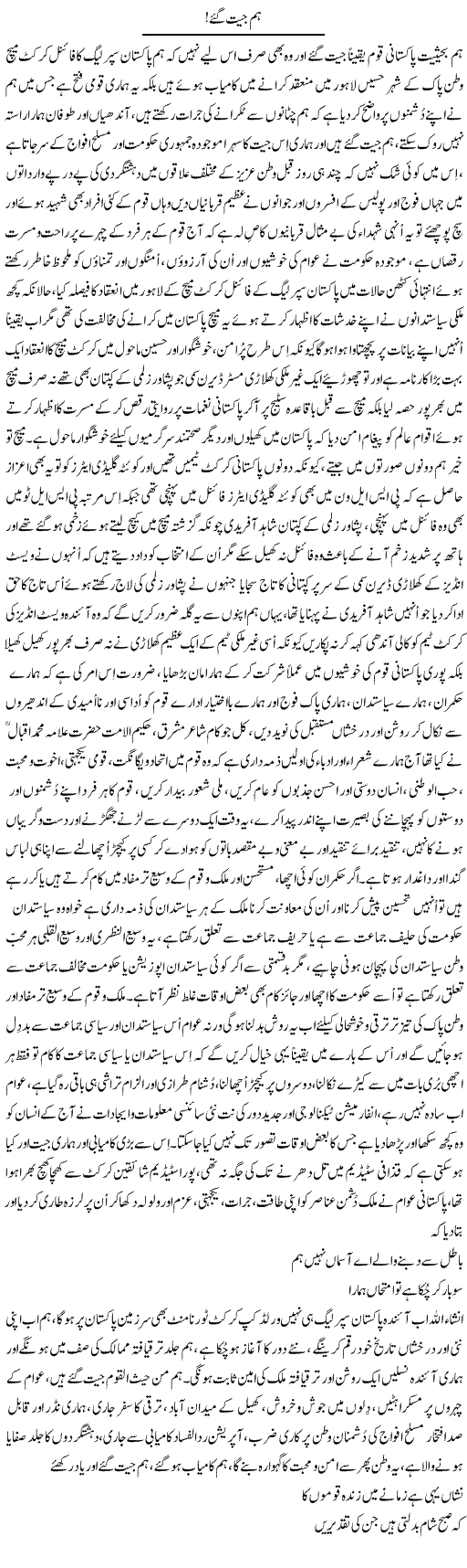 Hum Jeet Gaye | Nayyar Sarhadi | ColumnsHub