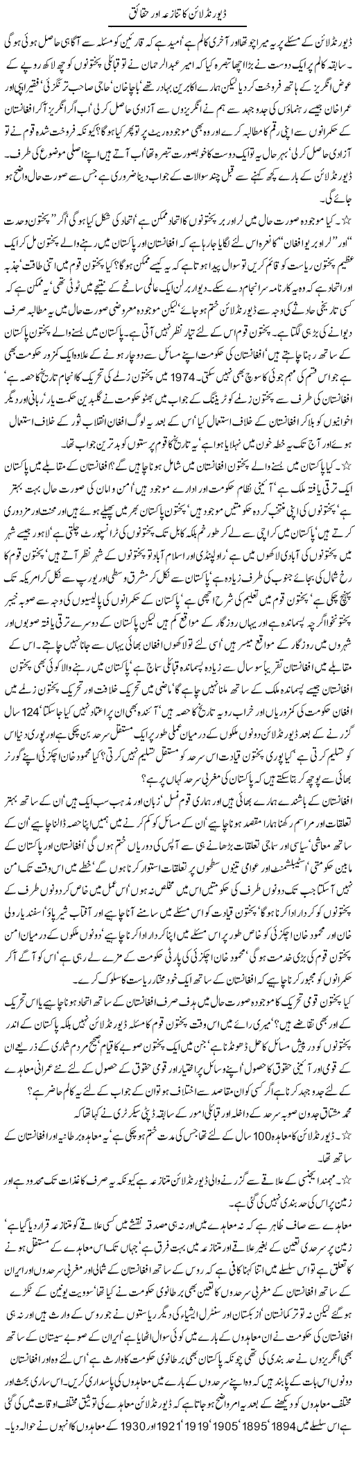 Durand Line Ka Tanaza Aur Haqaiq | Jamil Marghuz | ColumnsHub