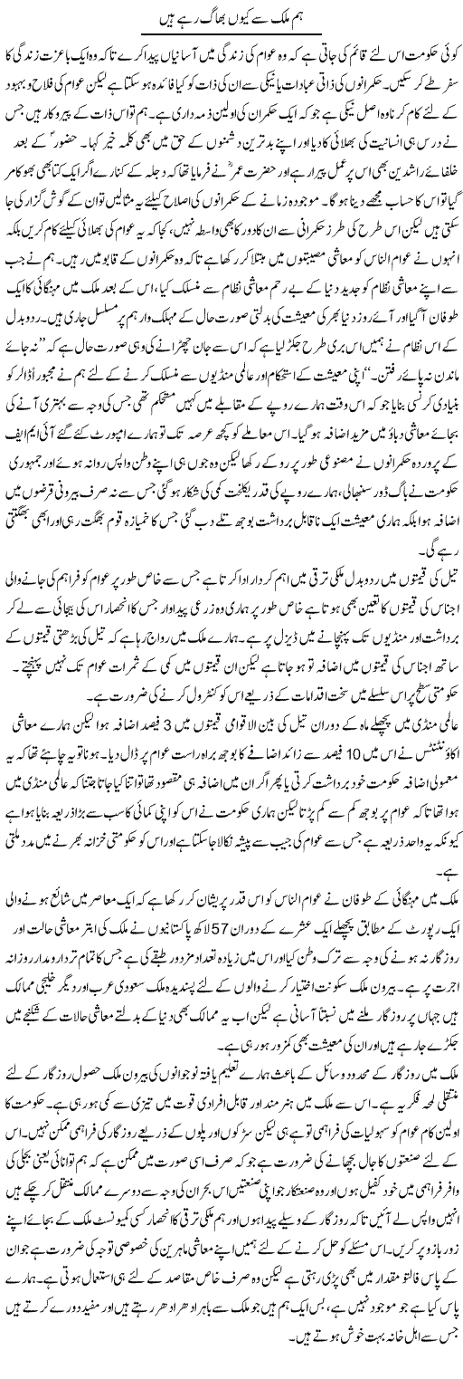 Hum Mulk Se Kyun Bhaag Rahay Hain | Abdul Qadir Hassan | ColumnsHub