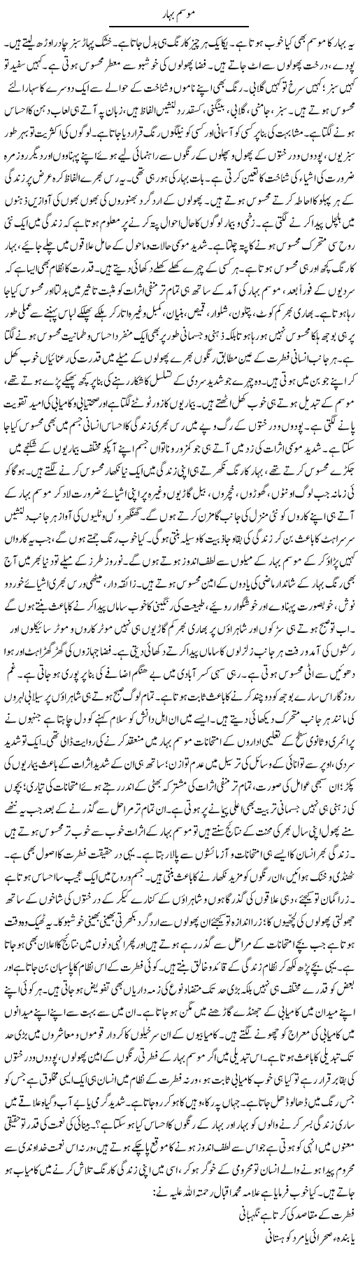 Mausam Bahaaraan | Muhammad Haroon | ColumnsHub