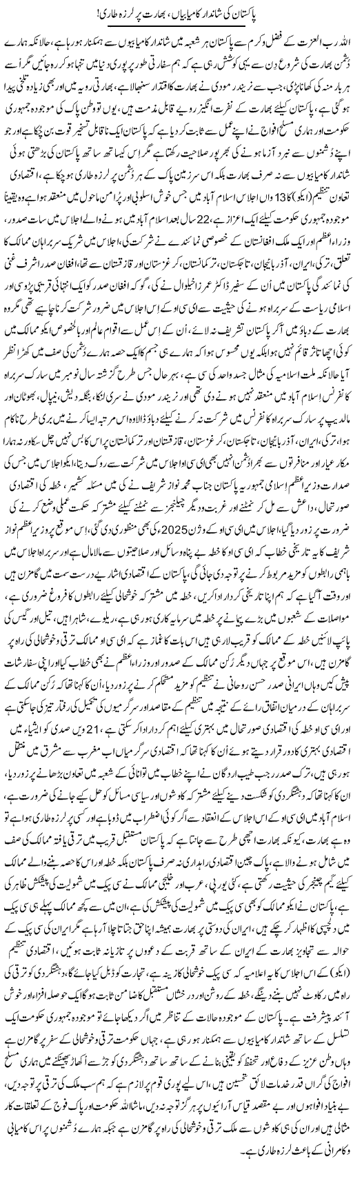 Pakistan Ki Shandaar Kamyabian, Bharat Par Larza Taari | Nayyar Sarhadi | ColumnsHub