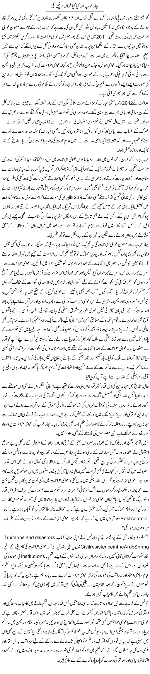 Bahhar Arab Aur Kya Kya Khizaa Dekhe Gi | Khalid Mehmood Rasool | ColumnsHub