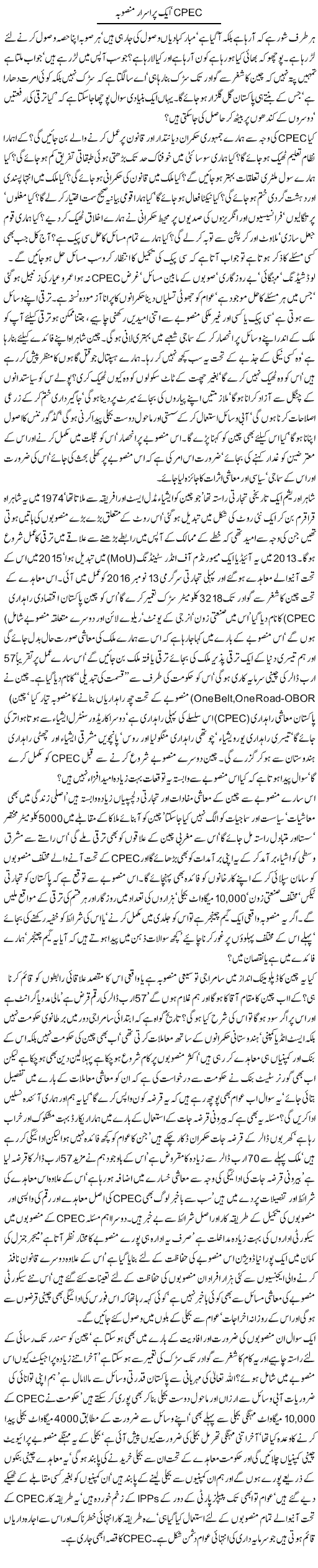 Cpec, Aik Pur Asrar Mansooba | Jamil Marghuz | ColumnsHub