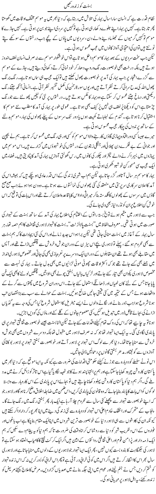 Basant Ko Zinda Rakhen | Abdul Qadir Hassan | ColumnsHub