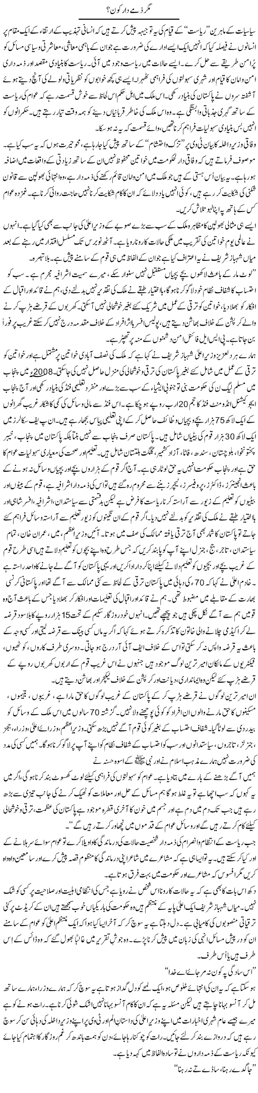 Magar Zimmedaar Kon? | Abdul Qadir Hassan | ColumnsHub