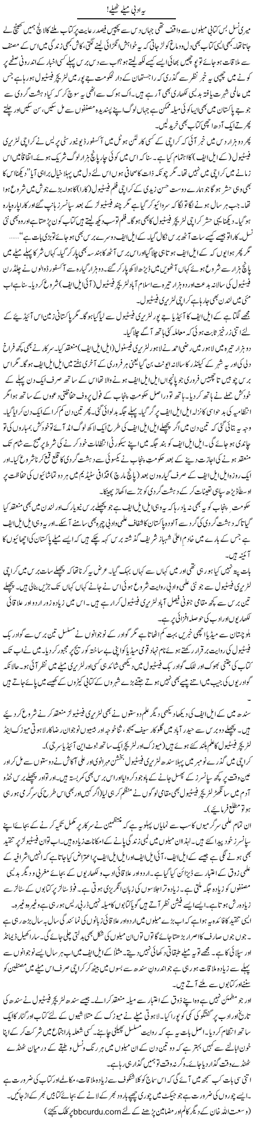 Yeh Adbi Melay Thelay! | Wusat Ullah Khan | ColumnsHub