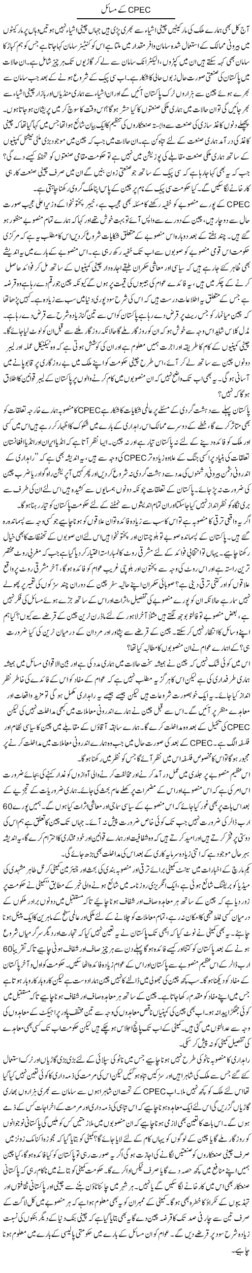 CPEC Ke Masail | Jamil Marghuz | ColumnsHub