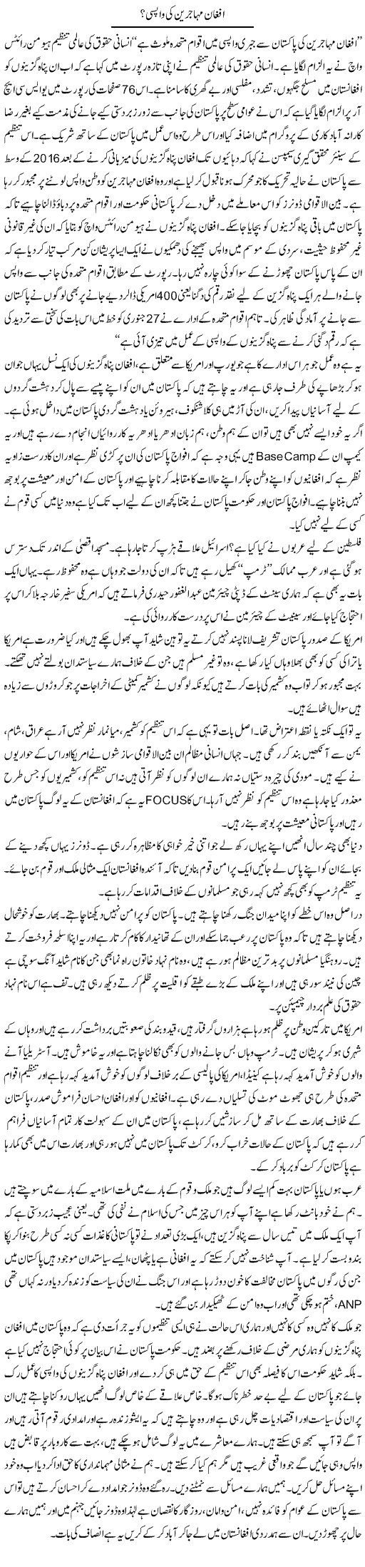 Afghan Muhajireen Ki Wapsi? | Syed Noor Azhar Jaffri | ColumnsHub