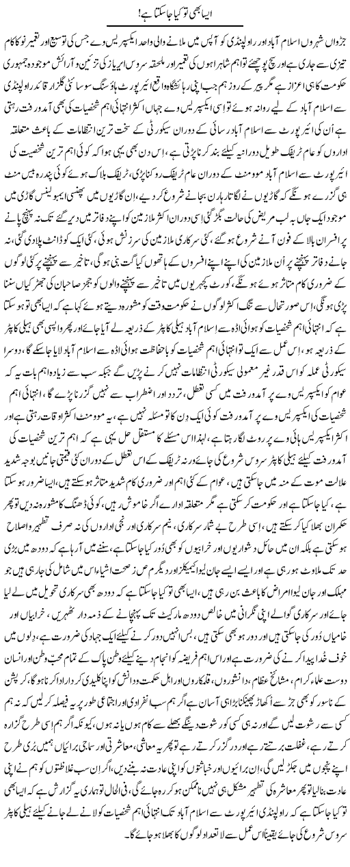 Aisa Bhi To Kya Ja Sakta Hai | Nayyar Sarhadi | ColumnsHub