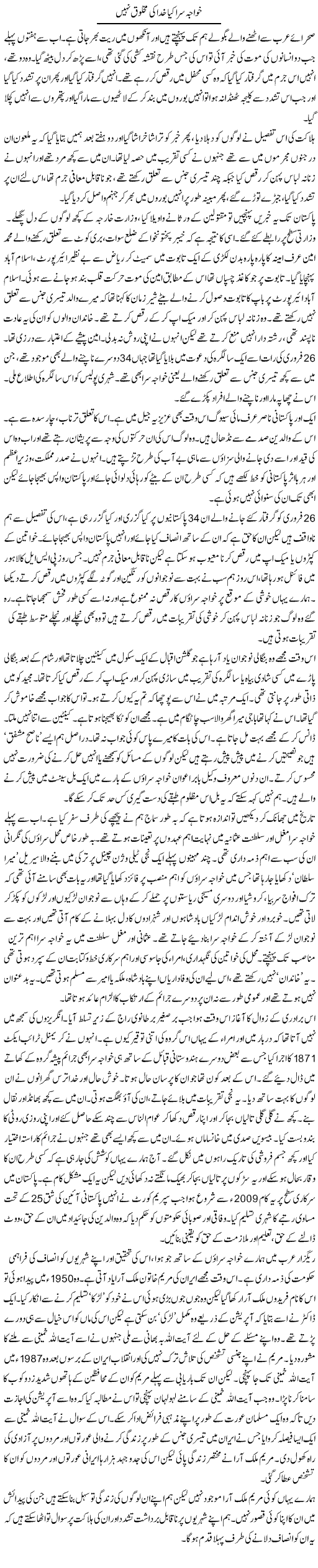 Khwaja Serra Kya Khuda Ki Makhlooq Nahi | Zahida Hina | ColumnsHub