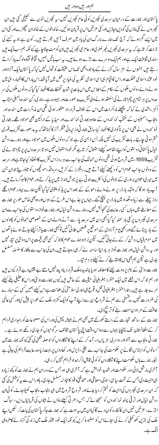 Hum Aur Hain Woh Aur Hain | Abdul Qadir Hassan | ColumnsHub