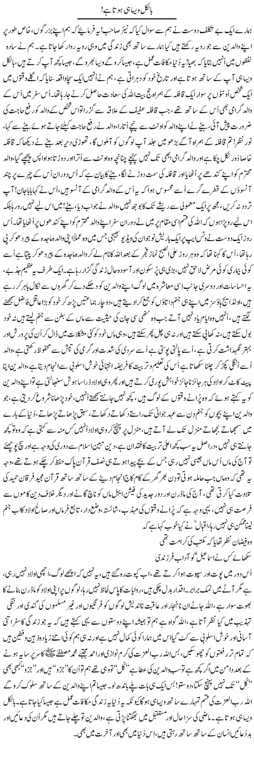 Bilkul Waisa Hi Hota Hai | Nayyar Sarhadi | ColumnsHub