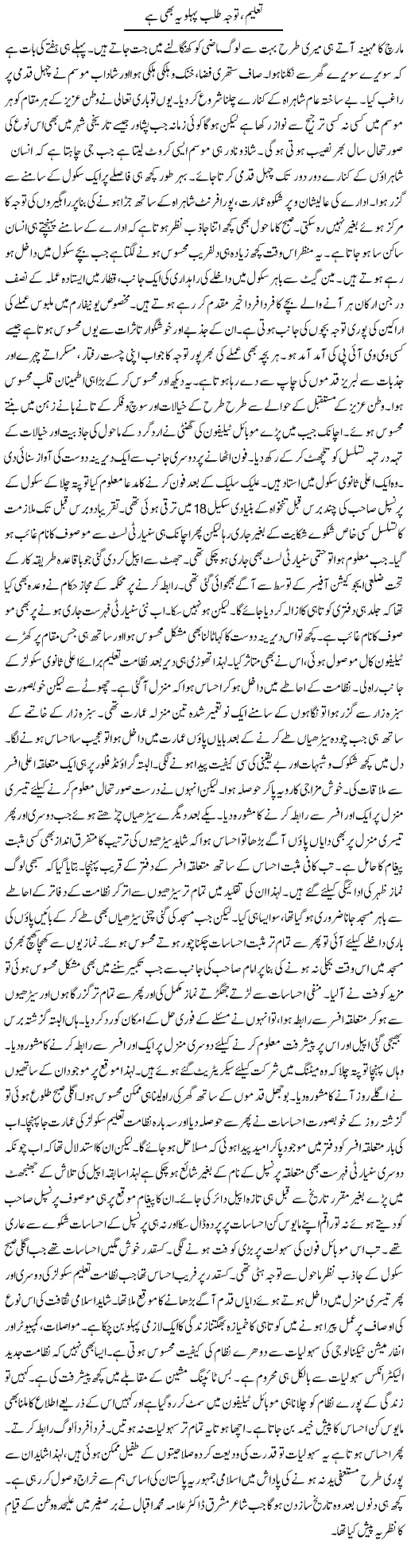 Taleem, Tawajah Talab Pehlu Yeh Bhi Hai | Muhammad Haroon | ColumnsHub