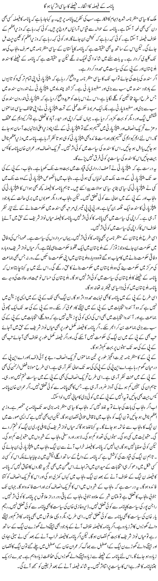 Panama Ke Faislay Ka Intezar. Faislay Ka Siasi Asar Kya Hoga | Muzamal Suharwardy | ColumnsHub