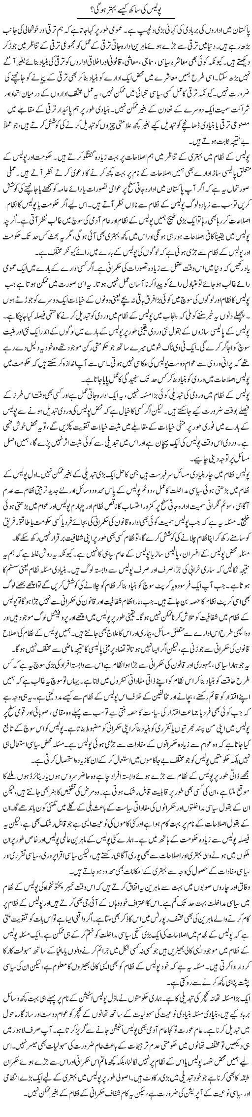 Police Ki Saakh Kaisay Behtar Hogi? | Salman Abid | ColumnsHub