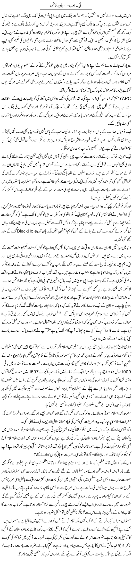 Black Hole | Javed Qazi | ColumnsHub