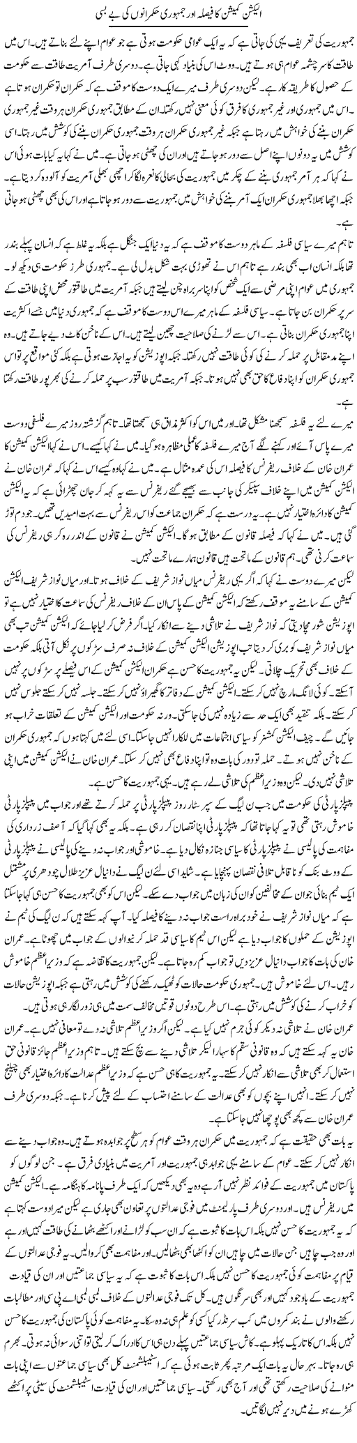 Election Commission Ka Faisla Aur Jamhoori Hukmarano Ki Be Basi | Muzamal Suharwardy | ColumnsHub