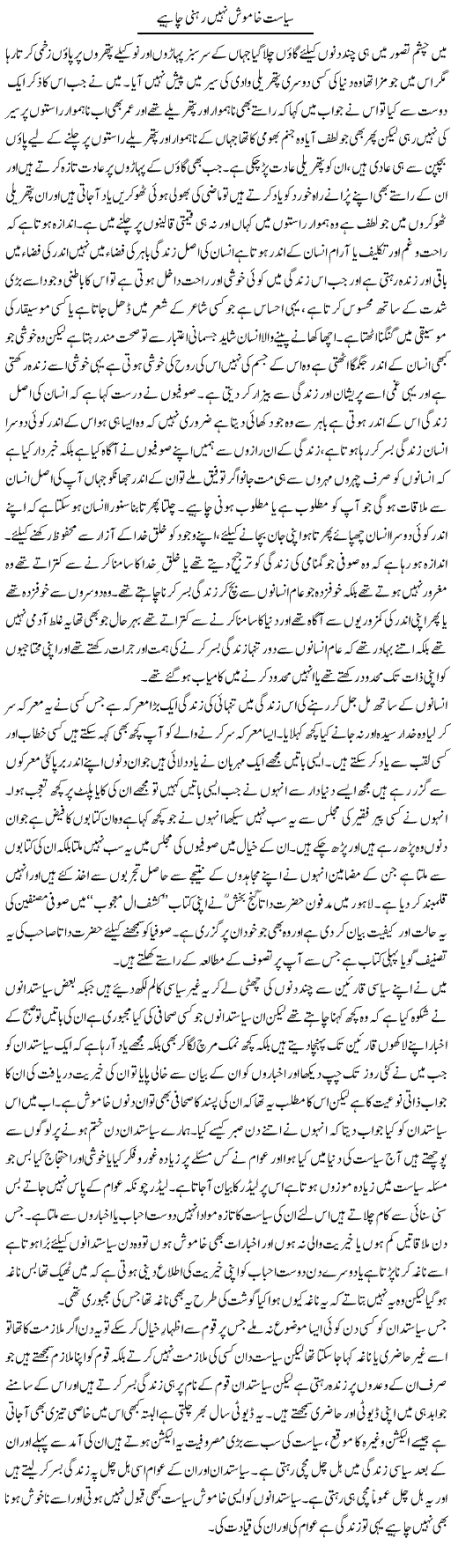 Siasat Khamosh Nahi Rehni Chahiye | Abdul Qadir Hassan | ColumnsHub