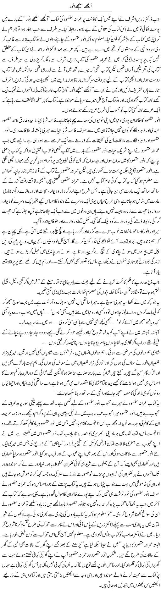 Uljhe Suljhay Anwar | Shakir Hussain Shakir | ColumnsHub