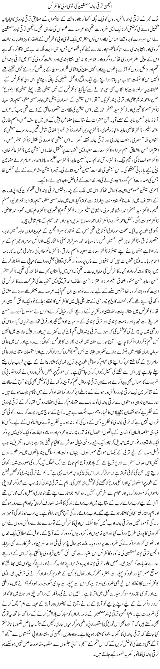 Anjuman Taraqqi Pasand Musanifeen Ki Qaumi Adbi Conference | Shehbaz Anwar Khan | ColumnsHub