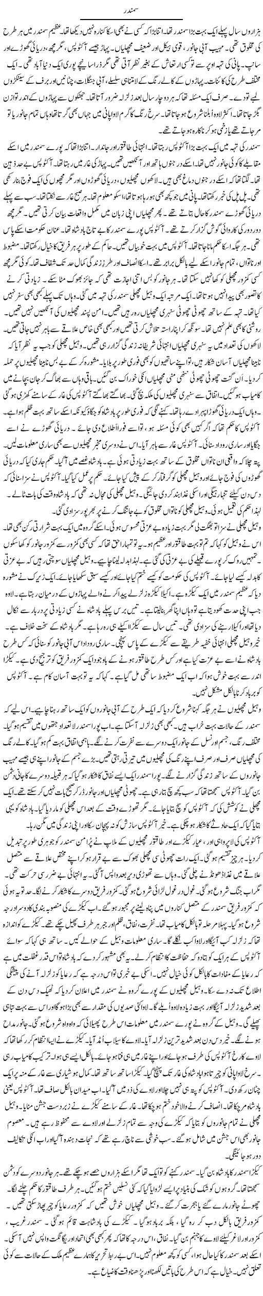 Samandar | Rao Manzar Hayat | ColumnsHub