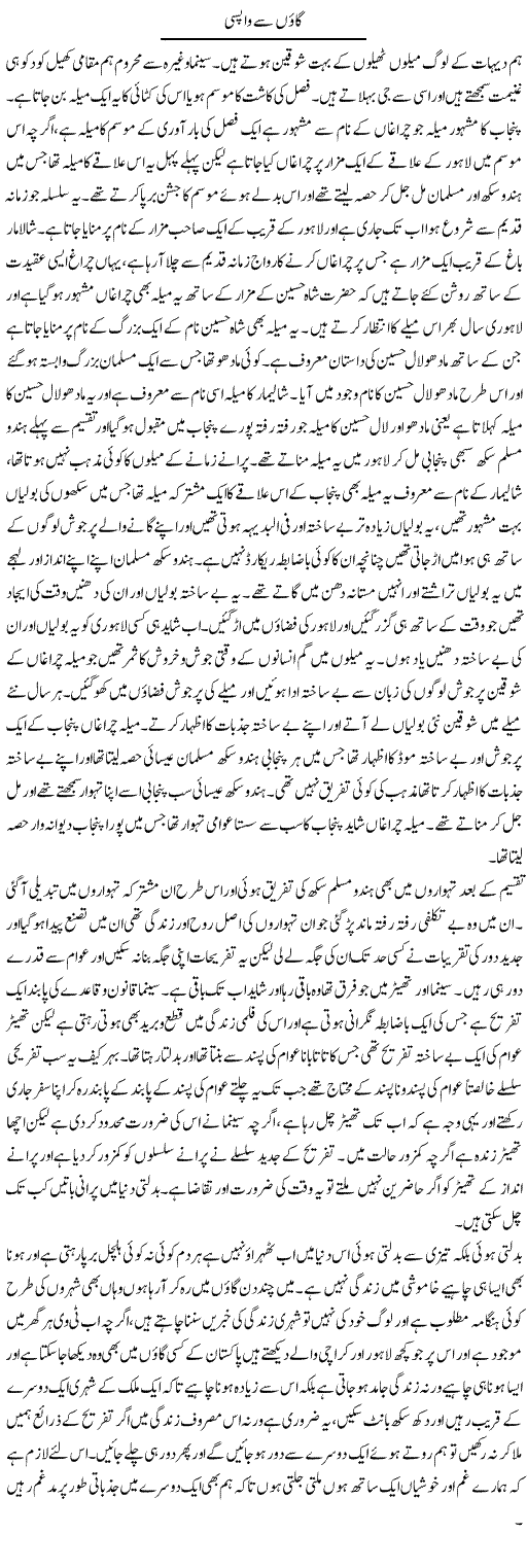 Gaon Se Wapsi | Abdul Qadir Hassan | ColumnsHub