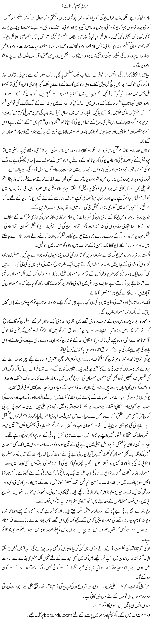 Modi Kaam Karta Hai! | Wusat Ullah Khan | ColumnsHub