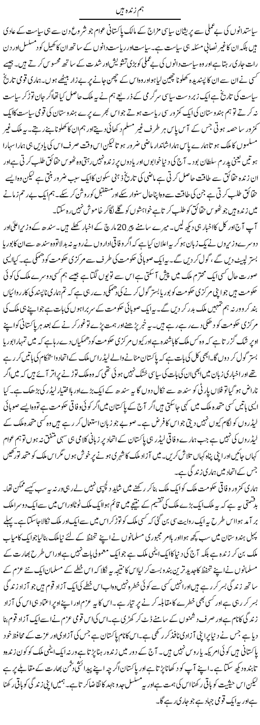 Hum Zinda Hain | Abdul Qadir Hassan | ColumnsHub