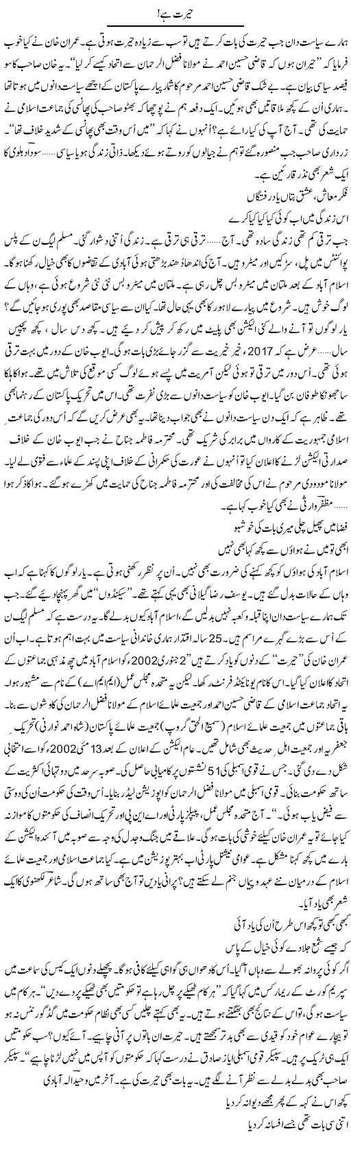Herat Hai | Ejaz Hafeez Khan | ColumnsHub