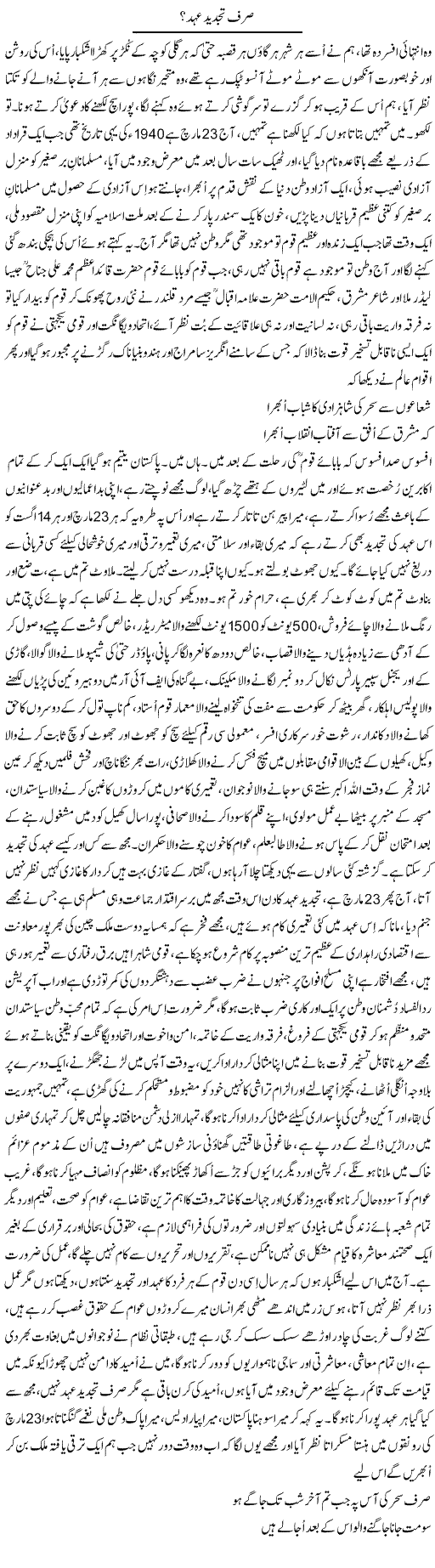 Sirf Tajdeed Ehad? | Nayyar Sarhadi | ColumnsHub