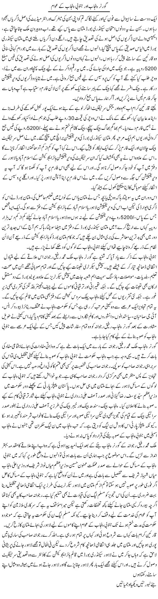 Governor Punjab Aur Janoobi Punjab Ke Awam | Shakir Hussain Shakir | ColumnsHub