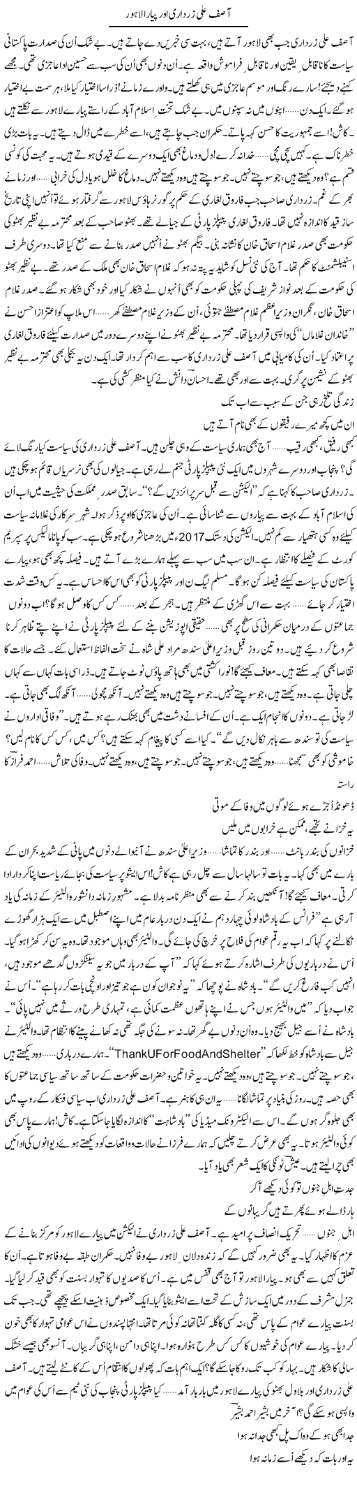 Asif Ali Zardari Aur Pyara Lahore | Ejaz Hafeez Khan | ColumnsHub