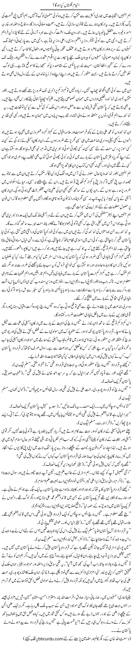 Anjam e Gulistan Kya Hoga? | Wusat Ullah Khan | ColumnsHub