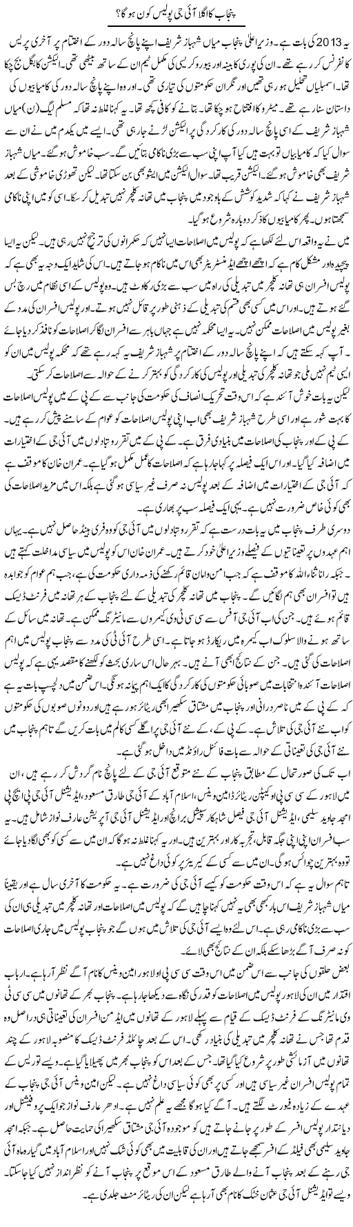 Punjab Ka Agla Ig Kon Hoga? | Muzamal Suharwardy | ColumnsHub