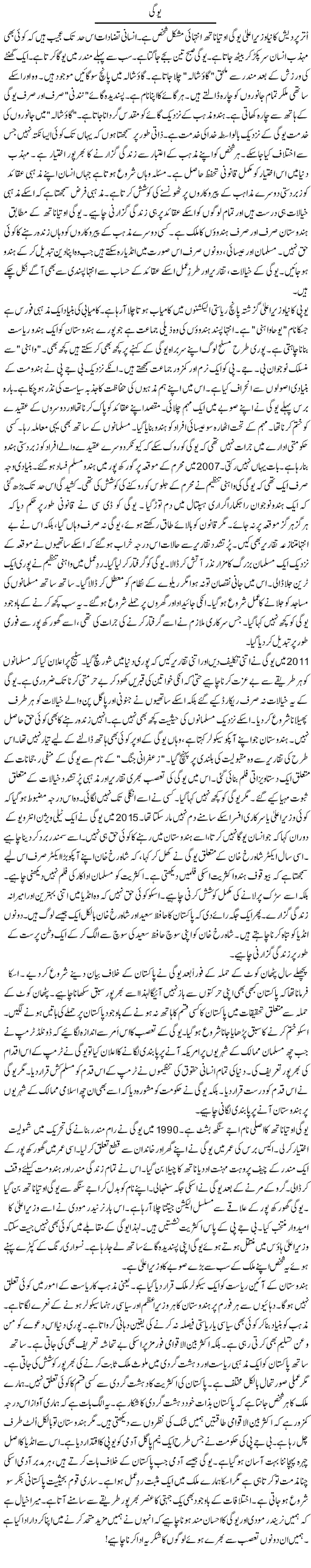 Yogi | Rao Manzar Hayat | ColumnsHub