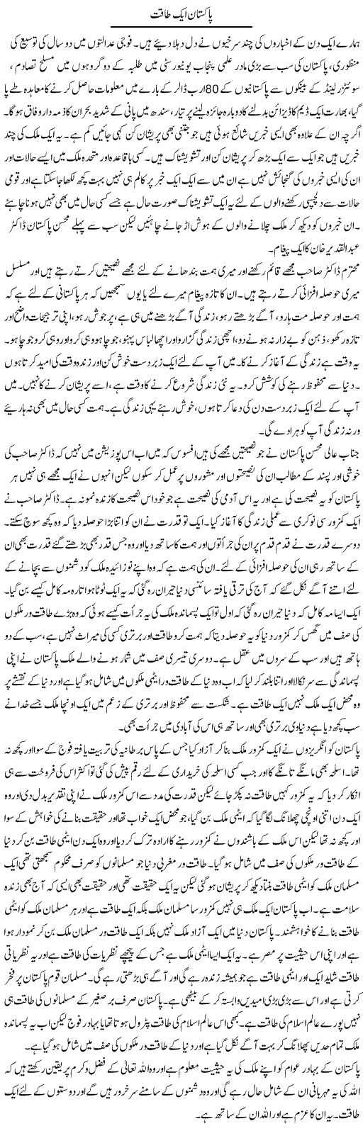 Pakistan Aik Taqat | Abdul Qadir Hassan | ColumnsHub