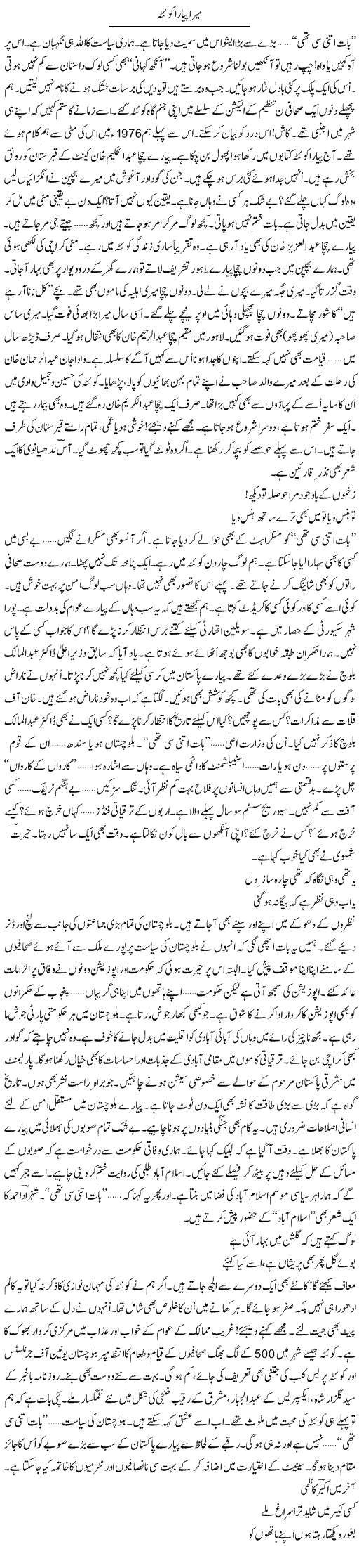 Mera Pyara Quetta | Ejaz Hafeez Khan | ColumnsHub