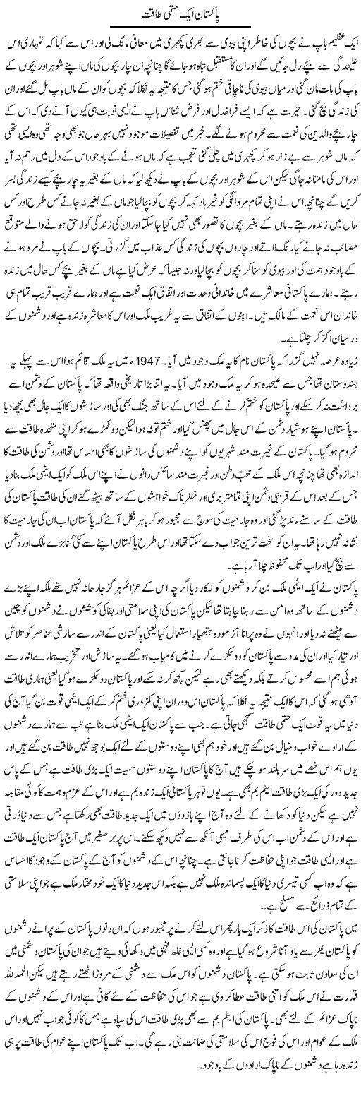 Pakistan Aik Hatmi Taqat | Abdul Qadir Hassan | ColumnsHub