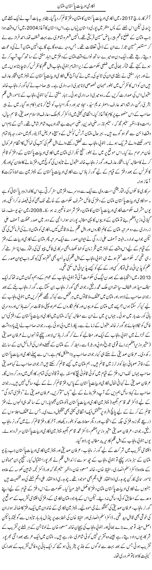 Academy Adabiyat Pakistan Multan | Shakir Hussain Shakir | ColumnsHub