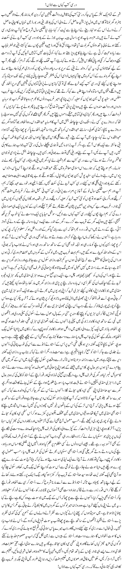 Darsi Kutub Kahan Se Laoon | Nayyar Sarhadi | ColumnsHub