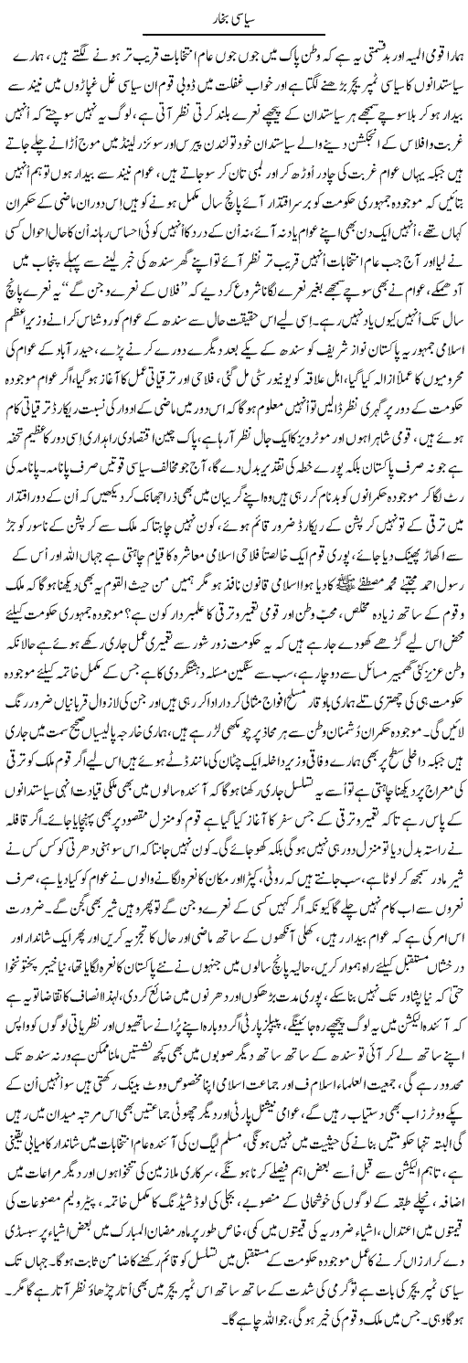 Siasi Bukhaar | Nayyar Sarhadi | ColumnsHub