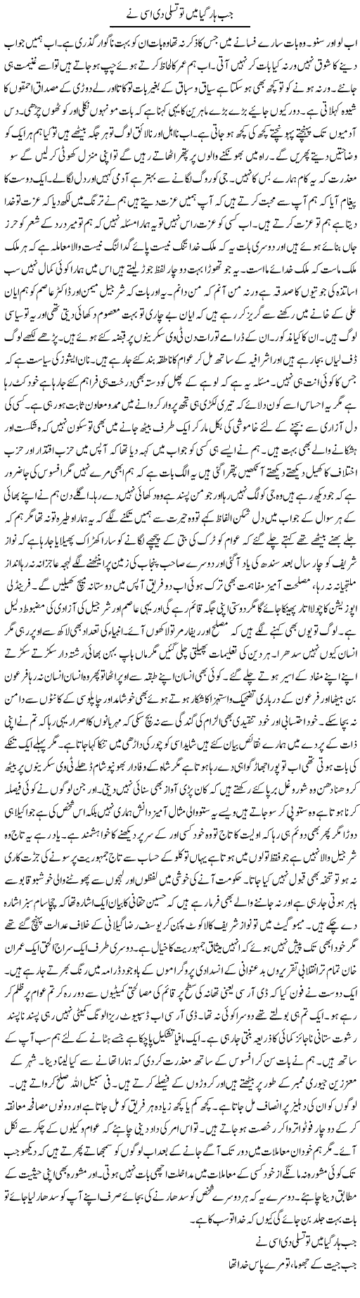 Jab Haar Gaya Mein To Tasalli Di Us Ne | Hussam Hur | ColumnsHub