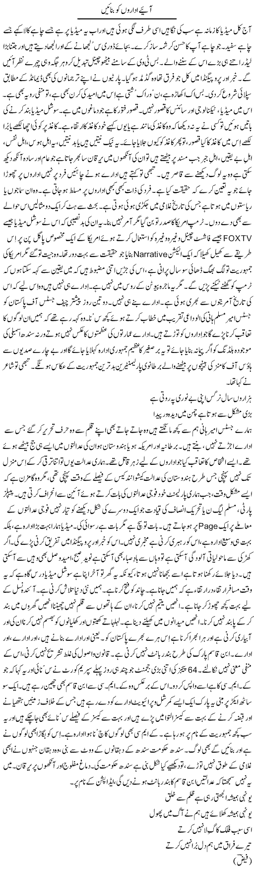 Aaye Idaron Ko Banayen | Javed Qazi | ColumnsHub